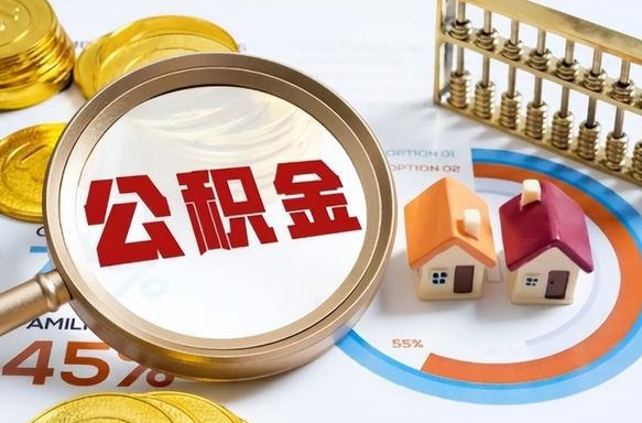 兴化退休了住房公积金能全部取出来吗（退休后住房公积金可以全额提取吗）